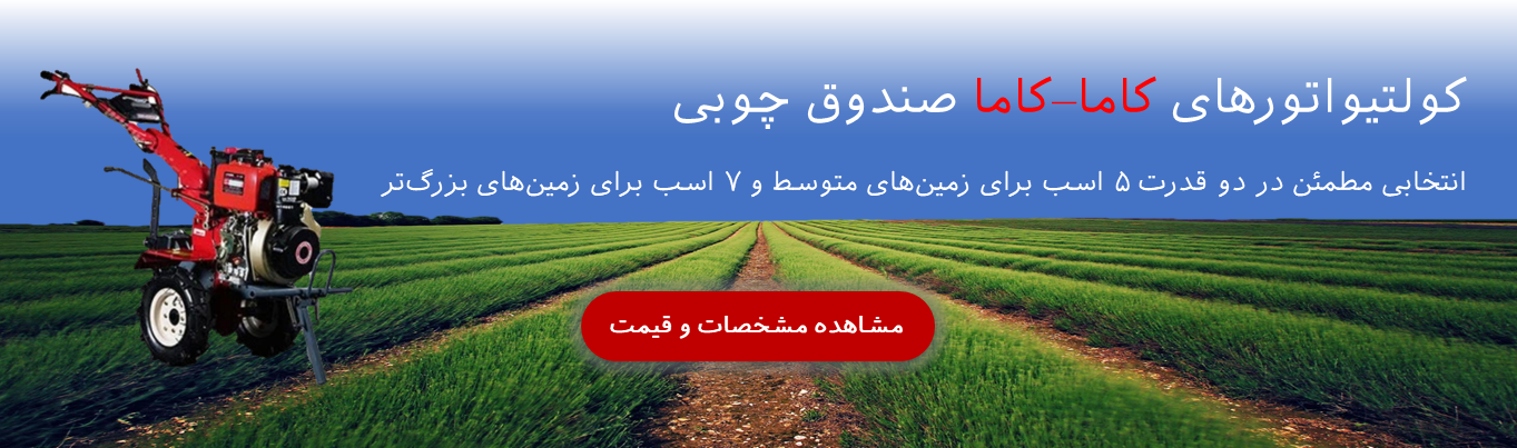 تصویر کولتیواتور بنزینی ۵ اسب بخار کاما-کاما همراه با بسته‌بندی ایمن در صندوق چوبی، مناسب برای شخم‌زنی و آماده‌سازی زمین کشاورزی