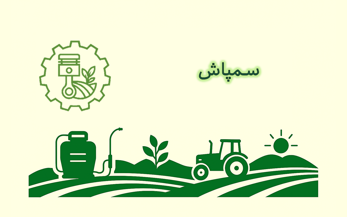 تصویر سمپاش پشتی کشاورزی برای سمپاشی باغ و مزارع
