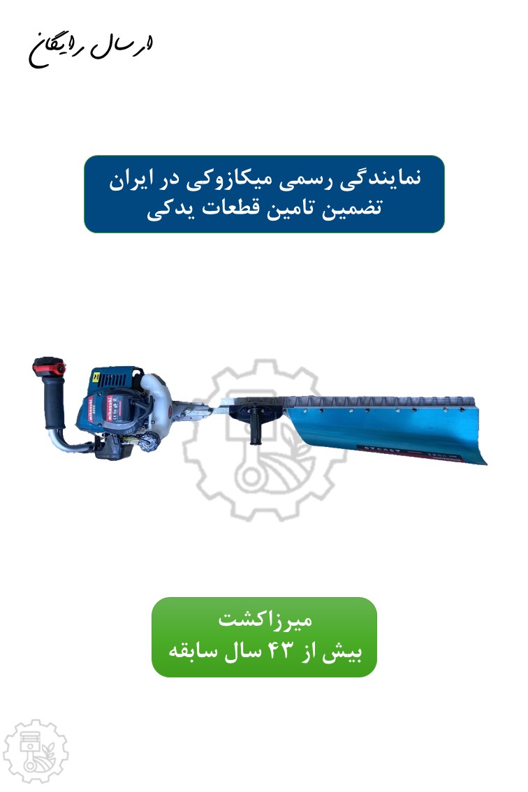 شمشادزن یک‌طرفه میکازوکی موتور ۳۲ سی‌سی | کیفیت ژاپنی
